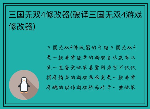 三国无双4修改器(破译三国无双4游戏修改器)